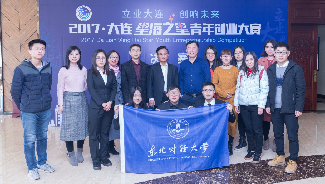 ��Уѧ����2017���� &ldquo;�Ǻ�֮��&rdquo;���괴ҵ������У�������ȡ�üѼ�.jpg